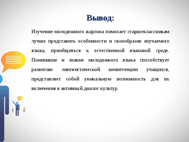 Современный молодежный язык англоговорящих стран презентация