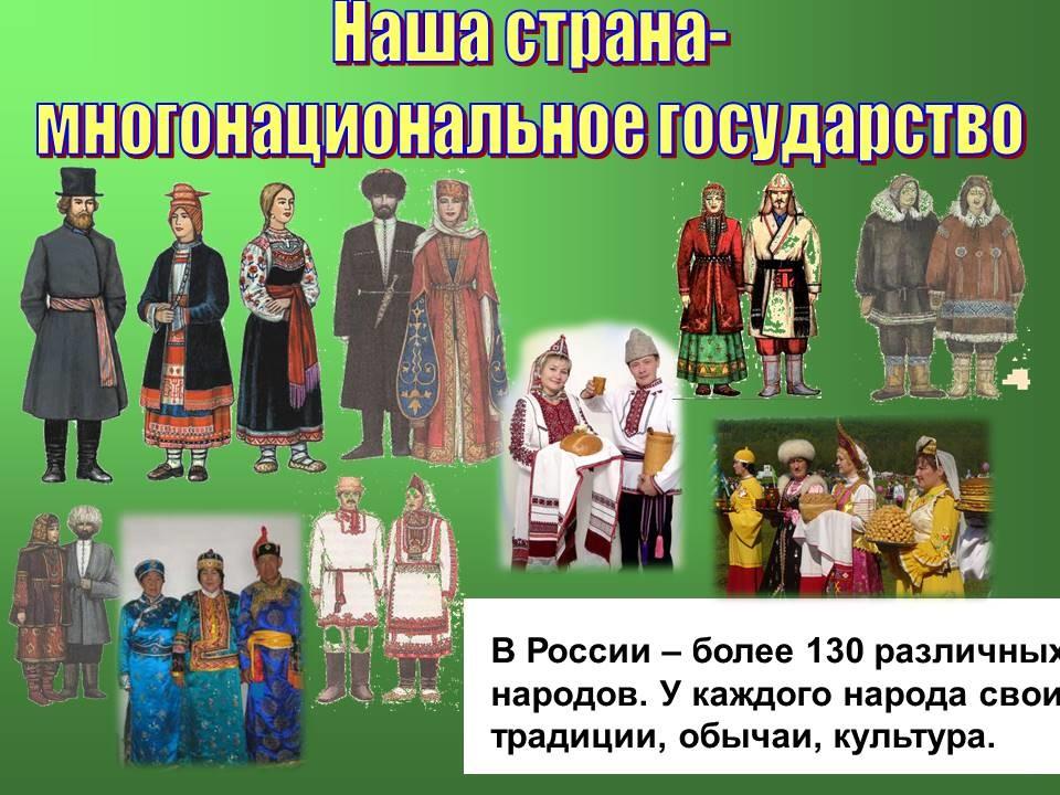 Традиции культур разных народов россии