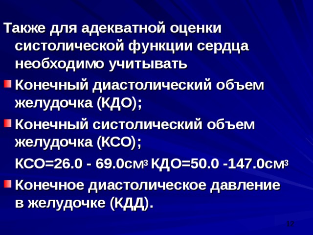 Ксо сердца. Диастолический объем желудочков. Конечный диастолический объем. КДО КСО УО. Конечный диастолический объем желудочка.