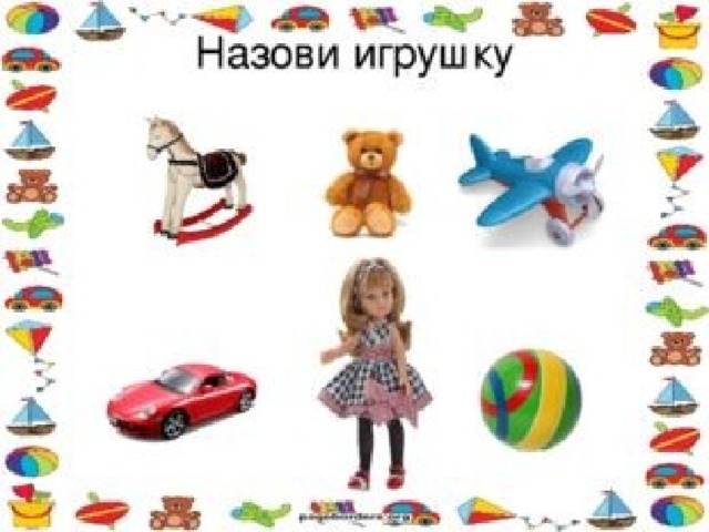 Игрушка речи