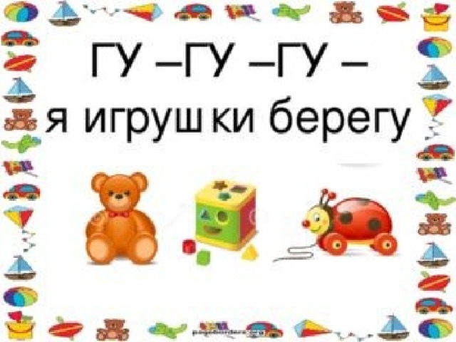 Презентация по теме игрушки