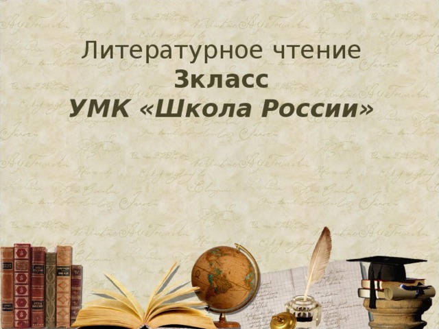 Блок ветхая избушка презентация 3 класс школа россии