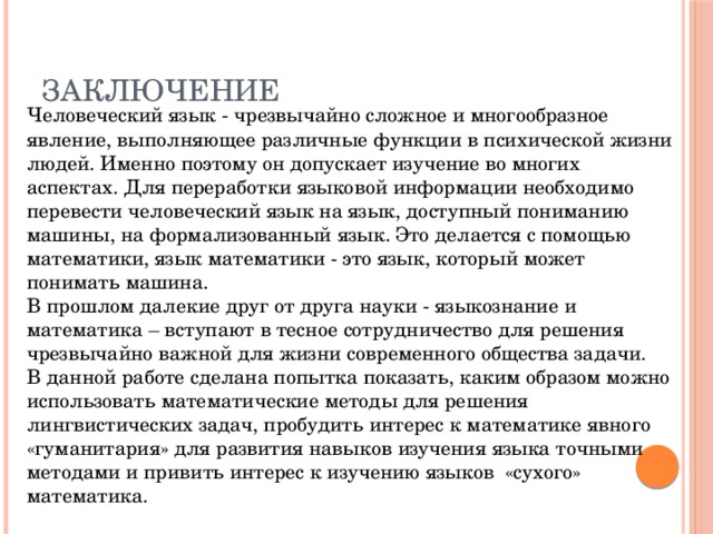 Может ли компьютер понимать и использовать естественный человеческий язык