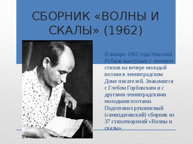 По вечерам стих рубцова. Первый сборник стихов Рубцова. Волны и скалы рубцов сборник.