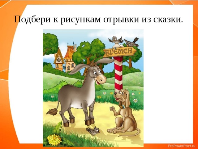 Отрывок рисунок. Отрывок сказок с рисунком. Рисунок отрывок из сказки. Иллюстрация фрагмента сказки Цепочки. Рисунки к нему отрывки сказки 3 класс.