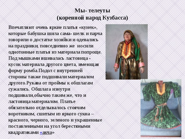 Народный костюм шорцев рисунок