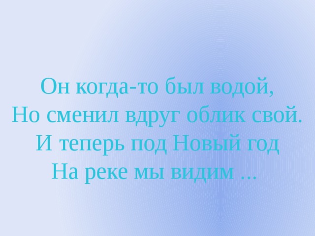 Что за чудо-красота!   Расписные ворота   Показались на пути!  В них ни въехать,   Ни войти.   