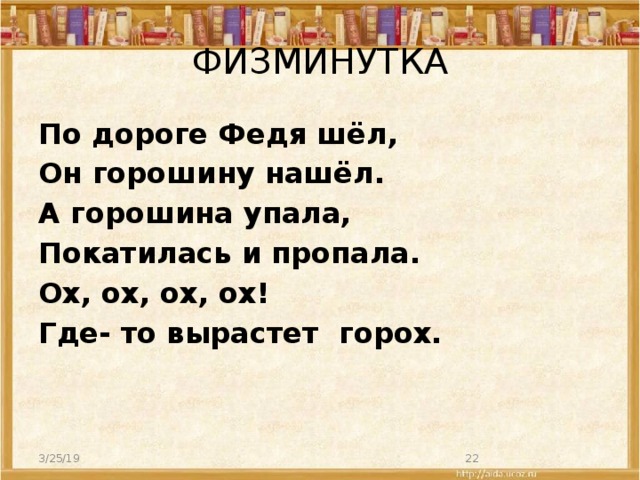 Шел шел и нашел. По дороге Петя шел и горошину нашел. Распевка горошина. Распевка по дороге Петя шел и горошину. Распевка горошина текст.