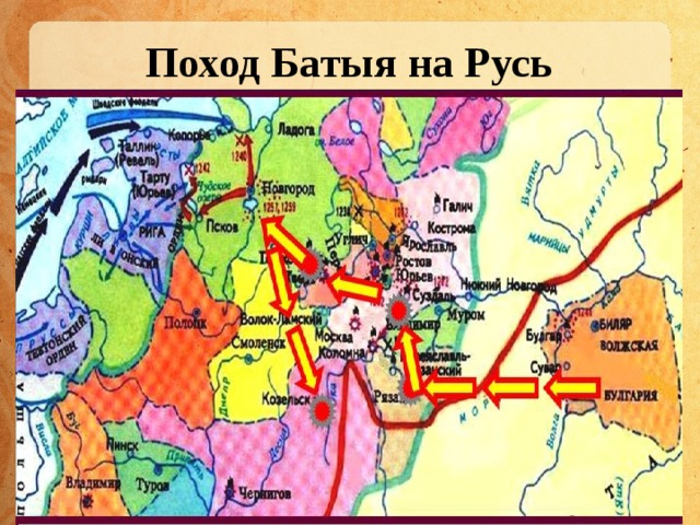 Первый поход хана Батыя на Русь. Установите последовательность похода хана батыя на русь