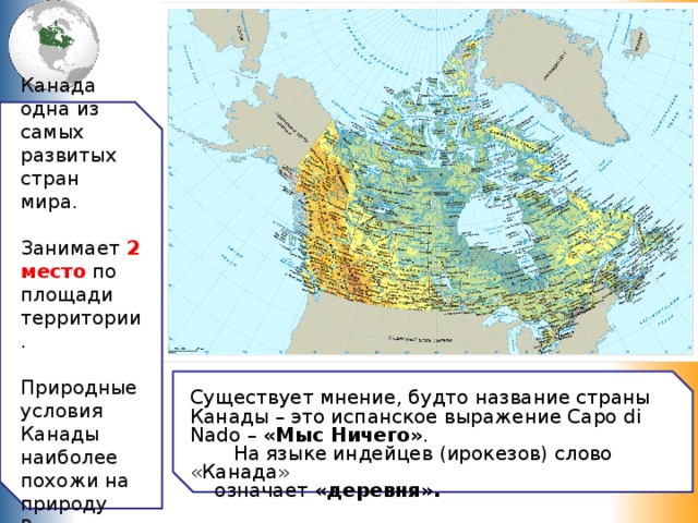 План описания государства канада