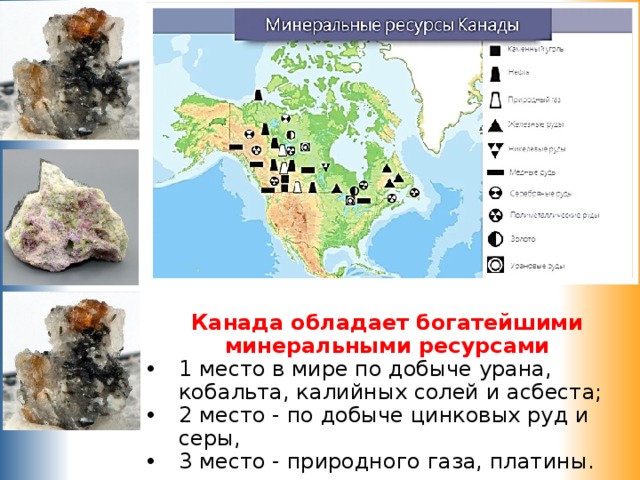 Карта полезных ископаемых канады