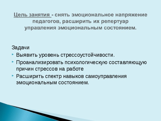 Презентация стресс педагога