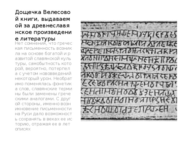 Велесова книга фото дощечек Презентация на тему: " Вопросы и ответы славянской письменности