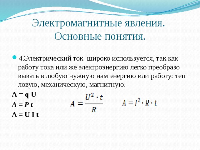 Электромагнитные явления схема