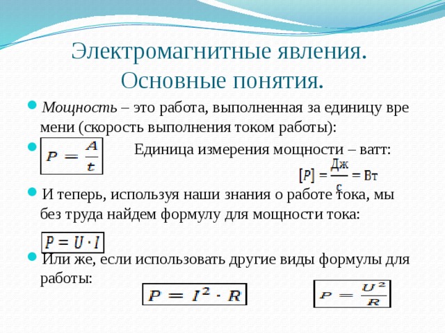 Презентация на тему электромагнитные явления 8 класс физика