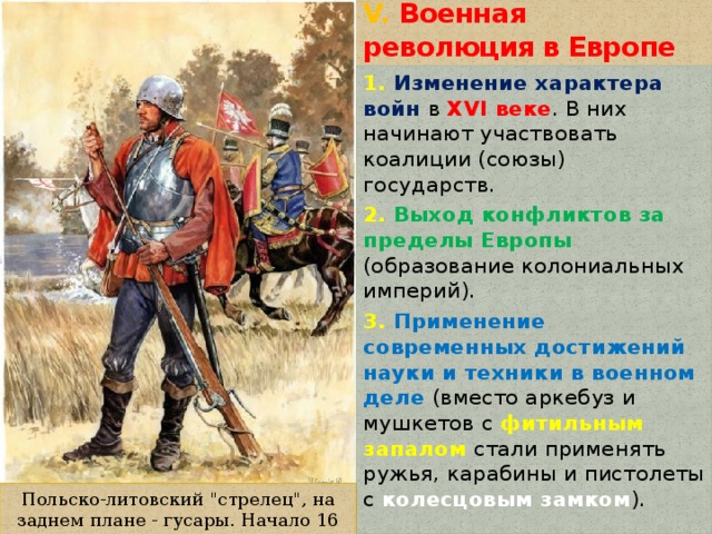 Информационный проект войны 17 18 веков в европе 7 класс проект