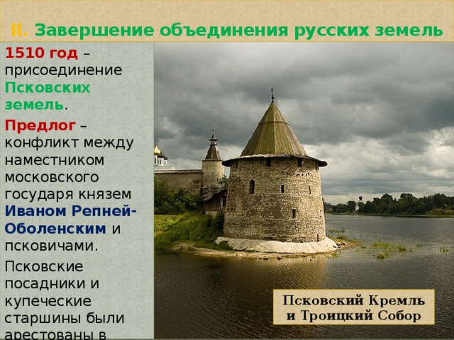 Описание картины присоединение великого новгорода высылка в москву знатных и именитых новгородцев