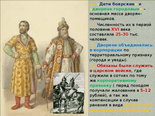 Xvi век это. Дети бояре 16 века. Городовые дворяне 17 века. Дети Боярские Городовые. Дворяне и дети Боярские.