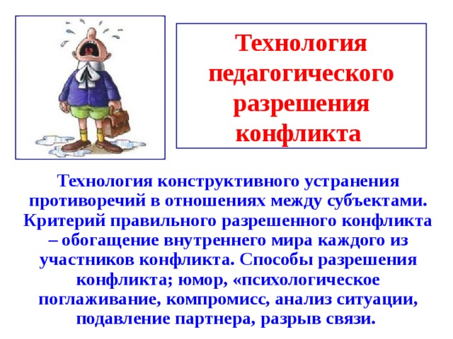 План анализа педагогической ситуации