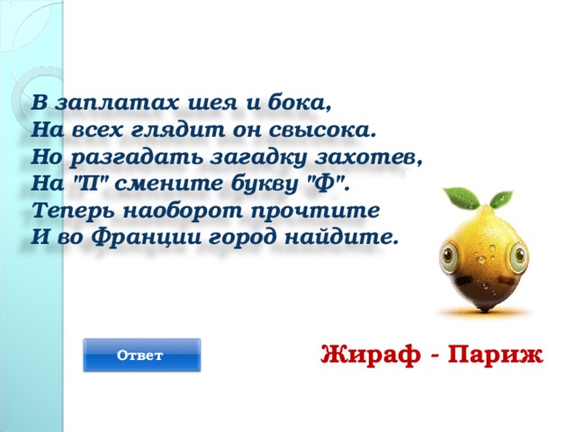 Разгадайте загадку на этом этаже. Загадка с разгадалй на букву п. А сейчас поразгадываем загадки. Загадки на разгадку ваза. Свысока глядит загадка.