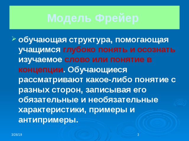 Модель фрейера образец