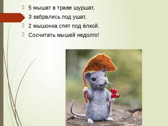 Скороговорка мышь шуршала в шалаше. Шесть мышат в шалаше шуршат скороговорка. Скороговорка шесть мышат. Шесть мышат в шалаше шуршат картинка. Скороговорка шуршала мышь