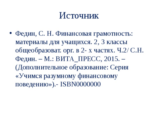 Откуда в семье деньги 2 класс презентация