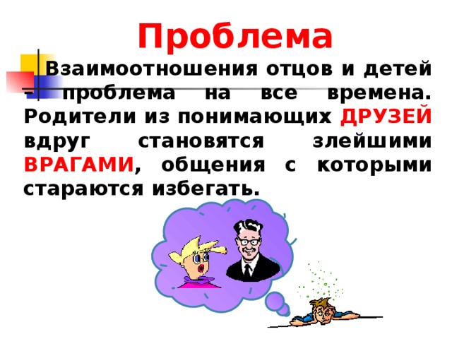 Ситуации взаимоотношения с детьми: найдено 86 изображений