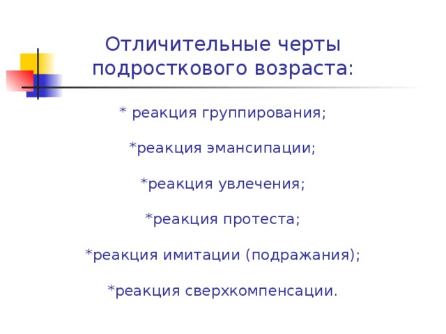 Черты характера в подростковом возрасте