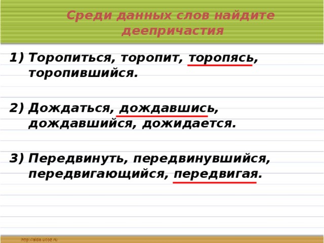 Деепричастие повторение и обобщение 7 класс презентация