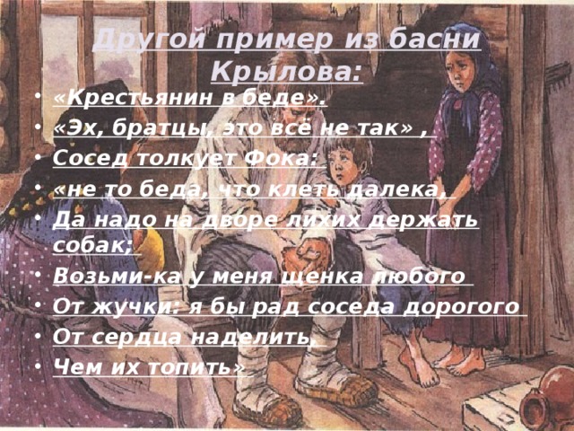 Басня крестьянин