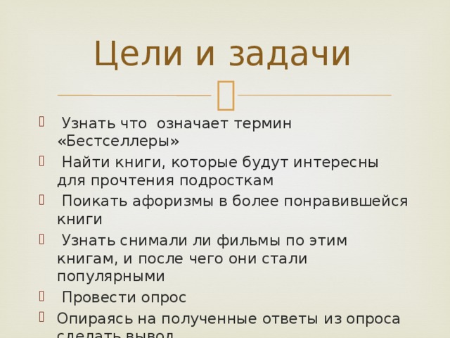 Современные бестселлеры подлинная литература или дань моде проект