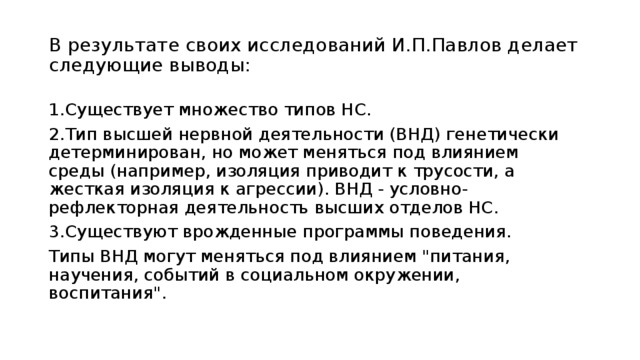 Презентация по биологии 8 класс высшая нервная деятельность рефлексы