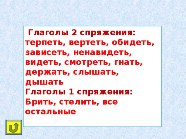 Укажите глаголы 2 спряжения рисовать обидеть брить