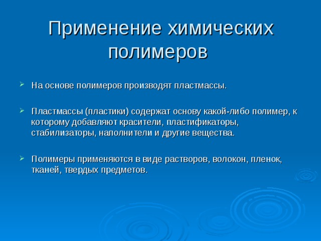 Применение материалов на основе полимеров в дизайне