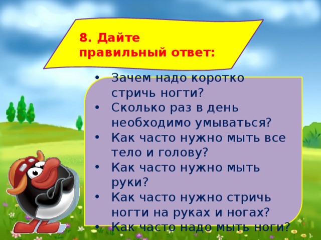 Ответ на зачем. Дай правильный ответ мне для детей. Вопросы для игры дай правильный ответ мне для детей. Дайте правильный ответ. Зачем нужны игры ответ.