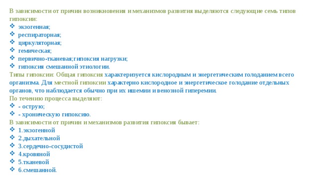 Наиболее чувствительна к гипоксии. Циркуляторная гипоксия механизмы развития. Практическая работа по биологии 9 класс кислородное голодание. Кислородное голодание вывод к практической работе по биологии. Практическая работа кислородное голодание 8 класс по биологии вывод.