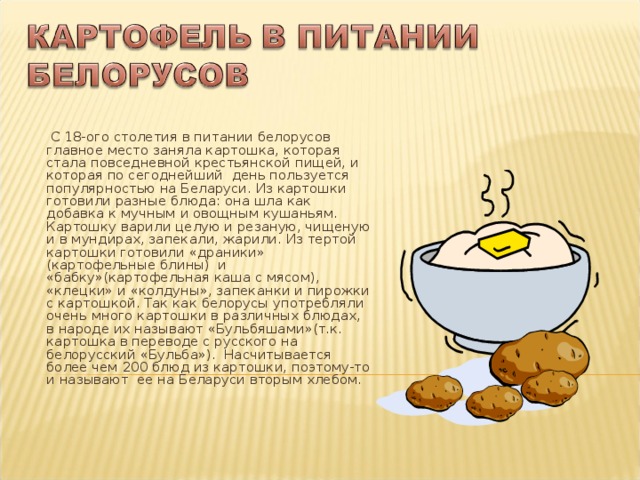 Презентация белорусской кухни