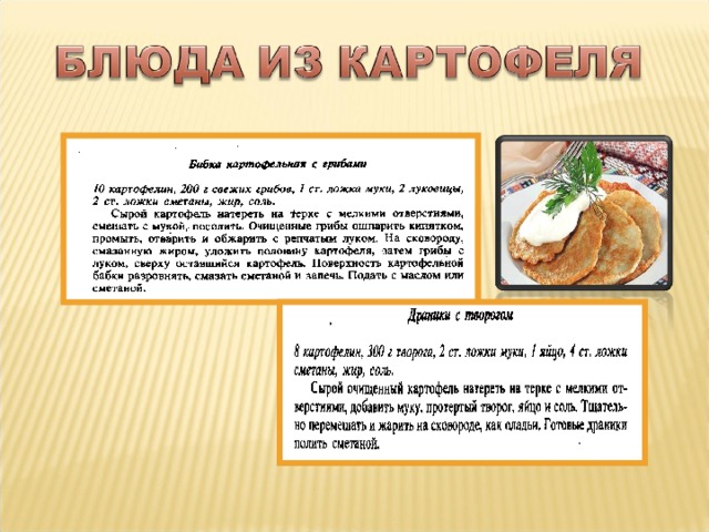 Презентация белорусской кухни