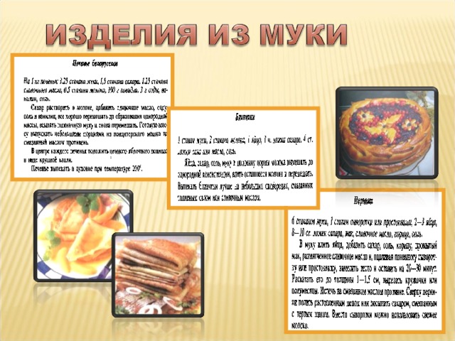 Беларуская кухня презентация