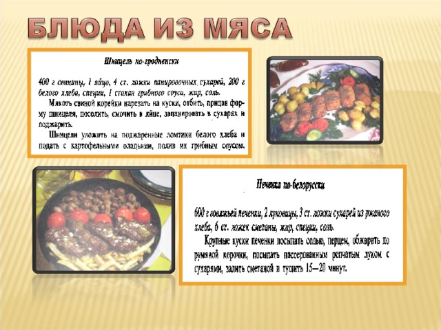 Беларуская кухня презентация