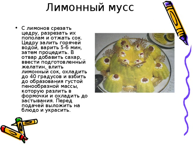 Мусс лимонный технологическая карта