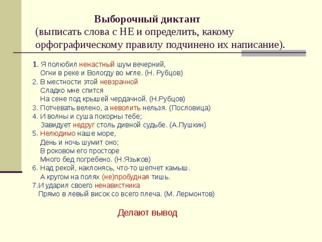 Выпиши слова с раздельным написанием. Правописание не с разными частями речи диктант. Словарная диктовка не с разными частями. Диктант на правописание не с разными частями. Не с разными частями речи диктант 7.