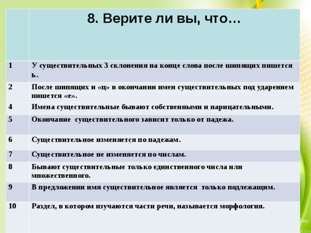 На какие вопросы отвечает существительное прилагательное глагол. Только единственное число существительных в русском языке. Одушевлённые и неодушевлённые имена существительные нарицательные. Составление предложений с предлогами. Что обозначает название предмета.