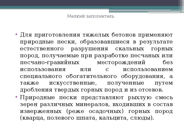 Требования к воде для затворения бетонной смеси и для поливки бетона