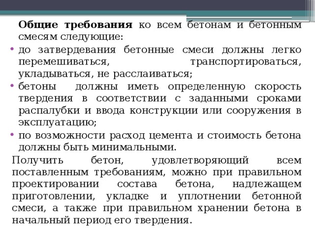 Заполни пропуски затвердевание бетона сопровождается внутренней вещества