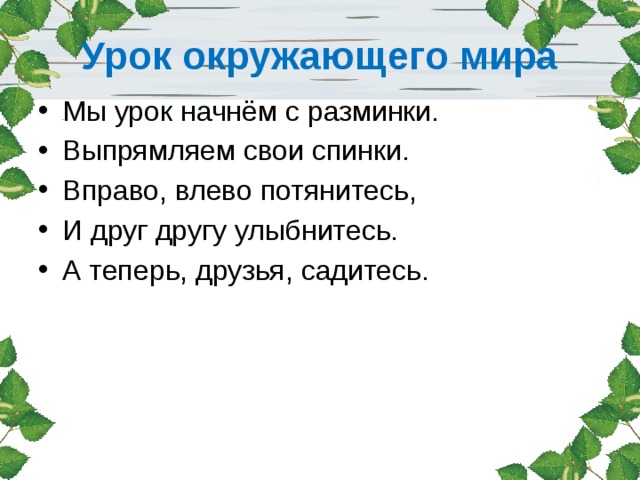 Открытый урок по окружающему миру класс