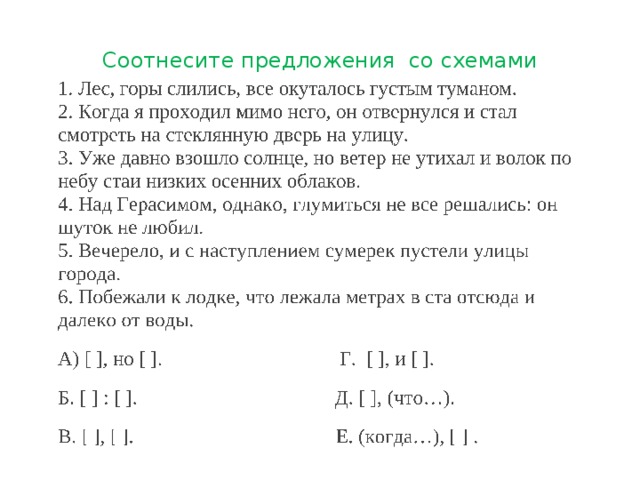 Соотнесите предложения со схемами