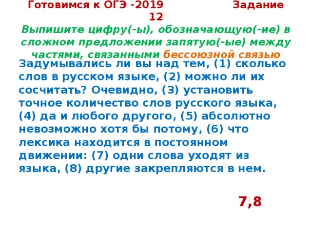 Выпиши цифру которая обозначает запятую отделяющую