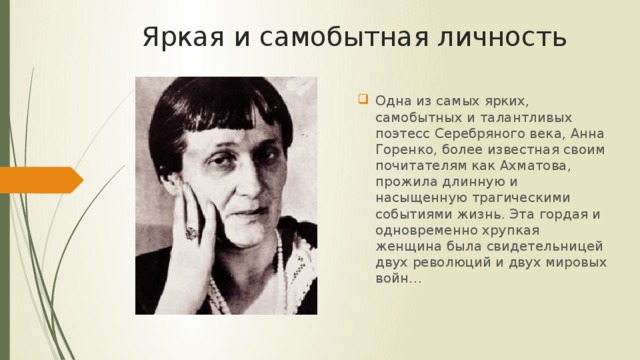 Краткая биография Анна Ахматова: жизнь и творчество